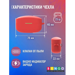 Чехол Bingo Silicone для SONY WF-1000XM4 (красный)