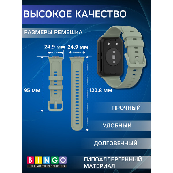 Ремешок BINGO Silicone для HUAWEI Watch FIT 2 Classic/Active/Elegant (светло-зеленый)