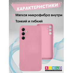 Бампер Bingo Liquid TPU для SAMSUNG S24 FE Розовый