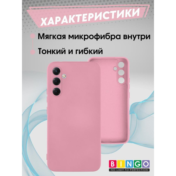 Бампер Bingo Liquid TPU для SAMSUNG S24 FE Розовый