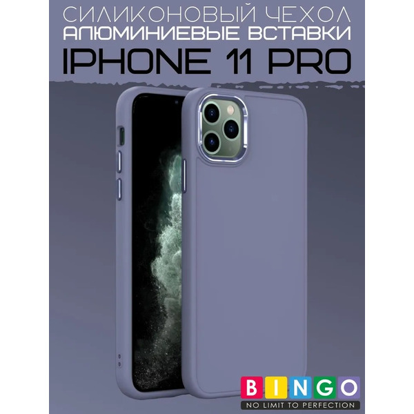 Бампер BINGO Metal iPhone 11 Pro Лавандовый
