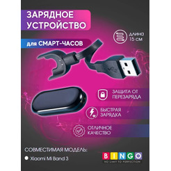 Зарядное устройство Bingo для Xiaomi Mi Band 3