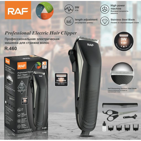 Машинка для стрижки Raf R.460