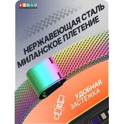 Ремешок BINGO Stainless Grid для XIAOMI Mi Band 7 (хамелеон)