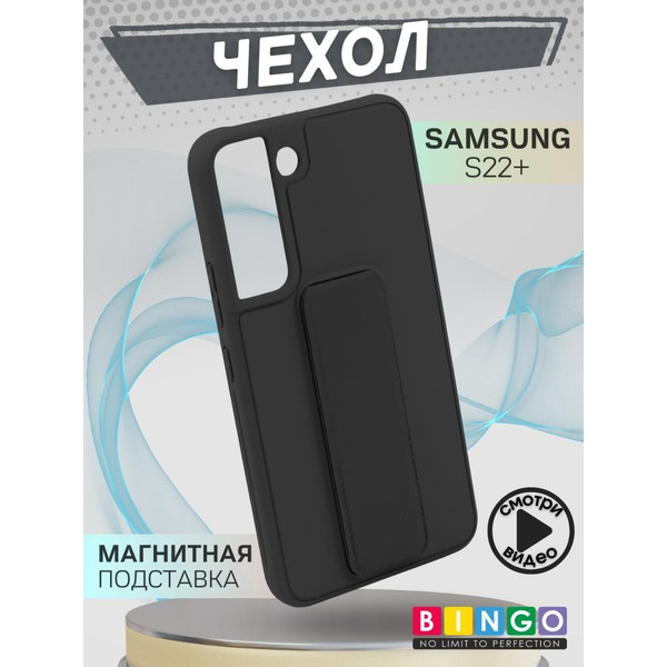 Бампер Bingo Stand для SAMSUNG S22+ Черный