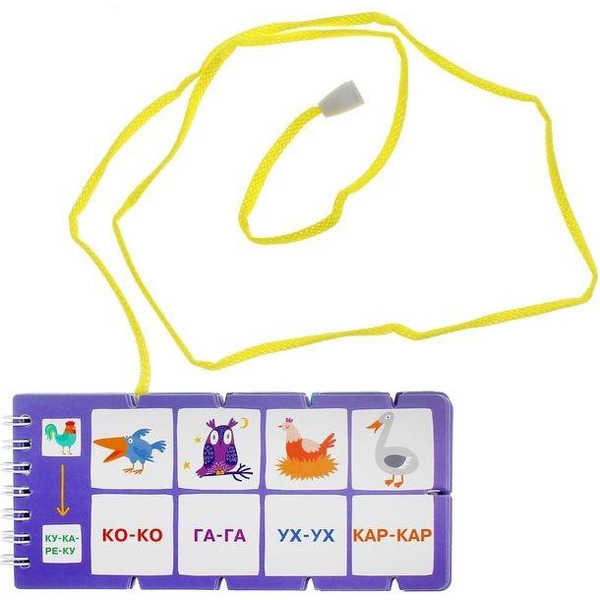 Игра настольная для детей "Игры со шнурком. Учимся читать слоги и слова" (Айрис-пресс) арт. 978-5-8112-6062-1