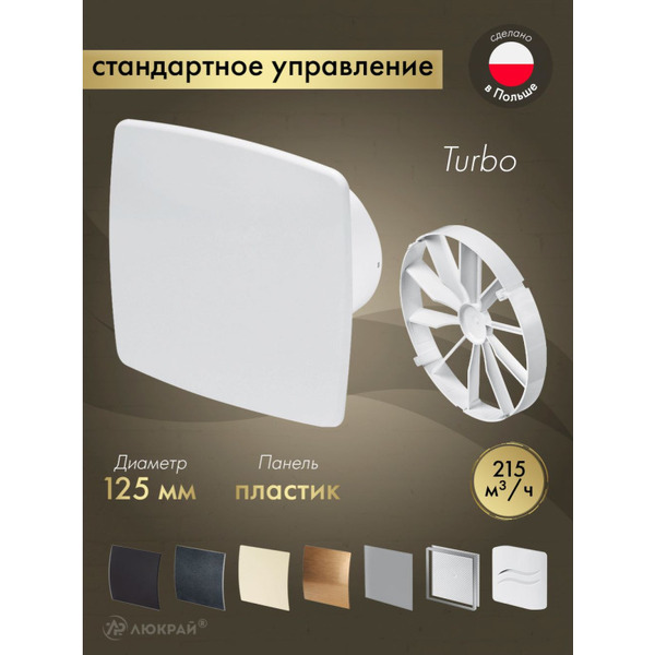 Вентилятор накладной Awenta KWT125-PNB125-ZZ125