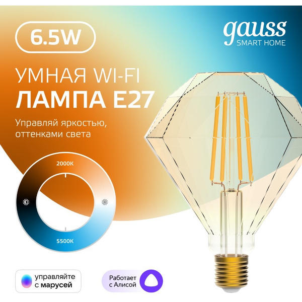 Светодиодная лампочка Gauss Smart Home E27 6.5 Вт 2000-5500K 1370112