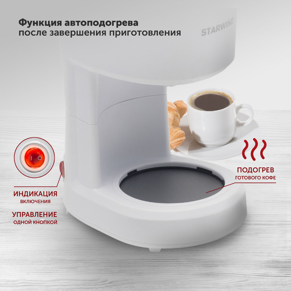 Кофеварка капельная Starwind STD0611 (белый)