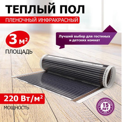 Пленочный теплый пол Rexant Ultra RXM 220 3м², 0,5х6м, 660Вт 51-0505-4