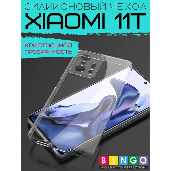Бампер Bingo TPU 2.0mm для XIAOMI 11T Белый