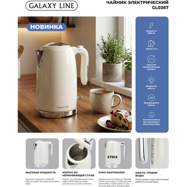 Электрический чайник Galaxy Line GL0367 (белый)