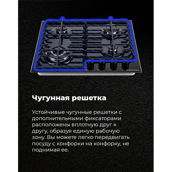 Варочная панель MAUNFELD EGHG.64.63CW/G