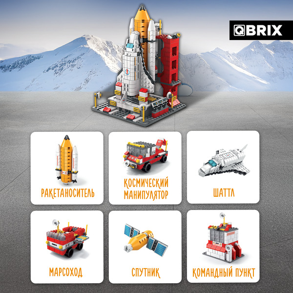 Конструктор QBRIX Kids. Много кубиков. Космическая миссия 32001