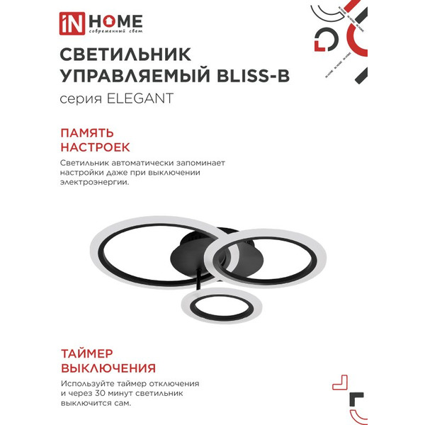 Светильник светодиодный IN HOME ELEGANT BLISS-B (4690612043371)