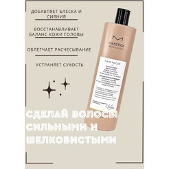 Бальзам-маска для волос Masstige Hair Focus дисциплинирующая, 400 мл