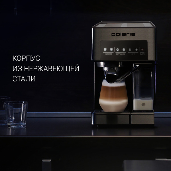 Кофеварка эспрессо POLARIS PCM 1541E Adore Cappuccino (Нержавеющая сталь)