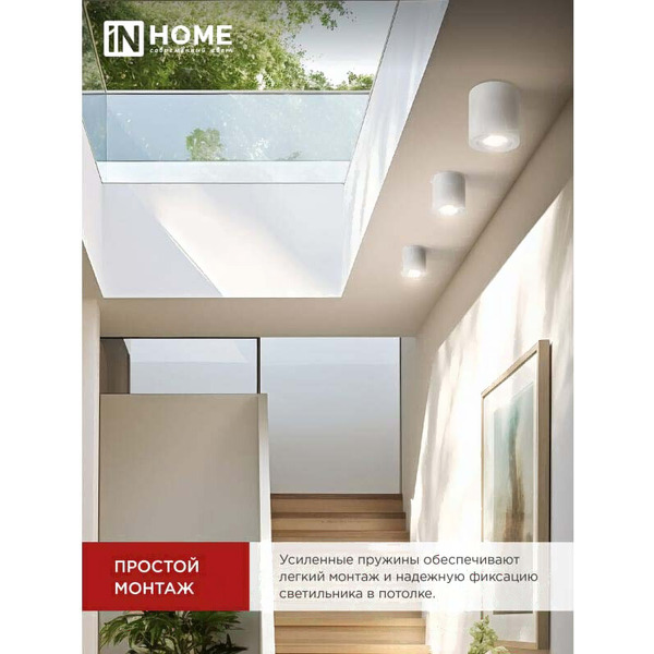 Точечный светильник INhome НПБ Цилиндр-GU10-RT-WH