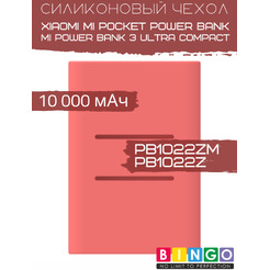 Чехол для портативного ЗУ Bingo Silicone для Xiaomi Power Bank PB1022ZM/PB1022Z 10000mAh (красный)