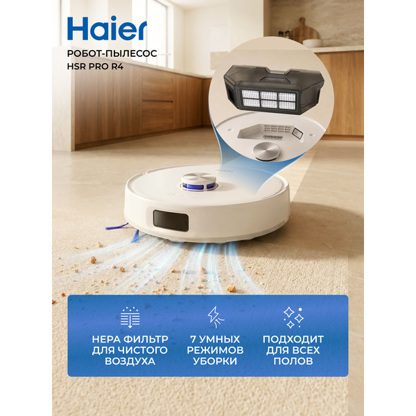 Робот-пылесос HAIER HSR Pro R4