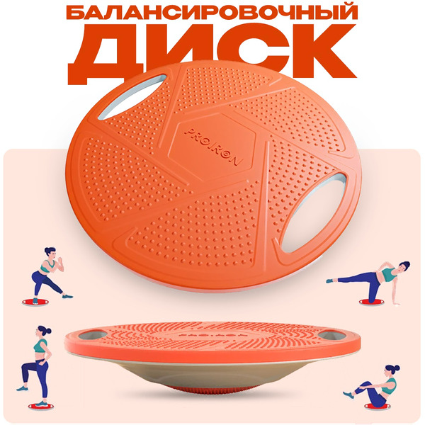 Диск балансировочный Proiron ДБ001 (оранжевый)