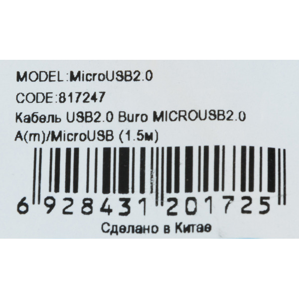 Кабель Buro MICROUSB2.0 USB (m)-micro USB (m) (1.5м, черный)