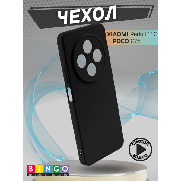 Бампер Bingo Liquid TPU для XIAOMI Redmi 14C/POCO C75 Черный