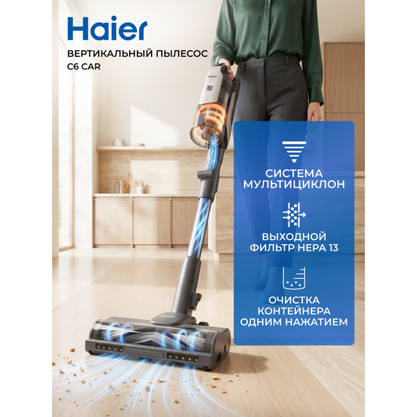 Пылесос вертикальный HAIER C6 Car (SC6C1S)