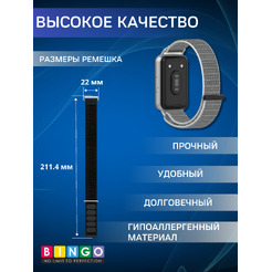 Ремешок Bingo Nylon для SAMSUNG Galaxy Fit3 (светло-серый)