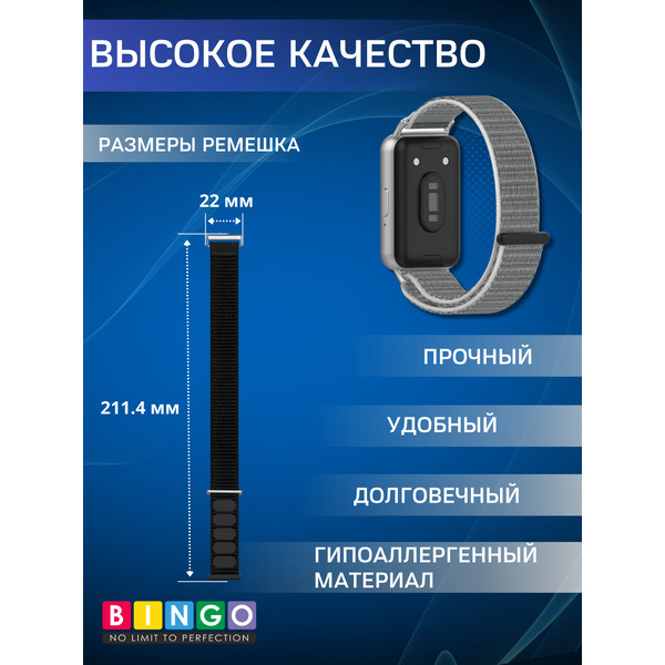 Ремешок Bingo Nylon для SAMSUNG Galaxy Fit3 (светло-серый)