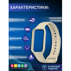 Ремешок для умных часов Bingo Silicone для Xiaomi Redmi Smart Band 2 (молочный)