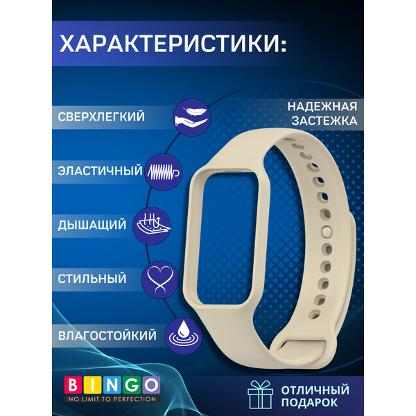 Ремешок для умных часов Bingo Silicone для Xiaomi Redmi Smart Band 2 (молочный)
