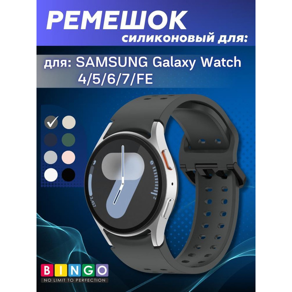 Ремешок Bingo Double Holes для SAMSUNG Galaxy Watch 4/5/6/7/FE Темно-серый