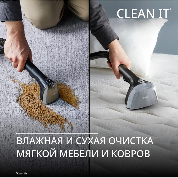 Моющий пылесос для мебели и ковров TEFAL IZ7021F0
