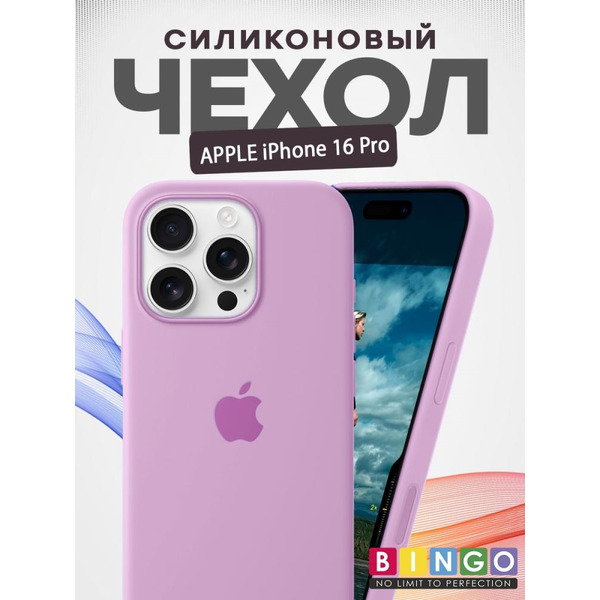 Бампер BINGO Silicone Case для APPLE iPhone 16 Pro розовый