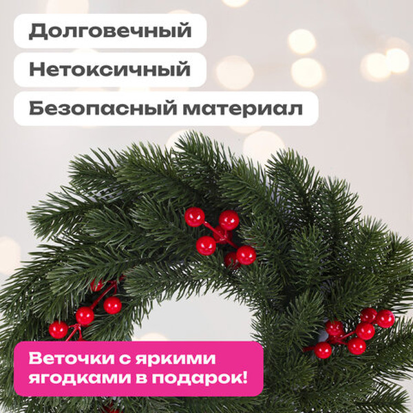 Венок новогодний с ягодами ЗОЛОТАЯ СКАЗКА 592517