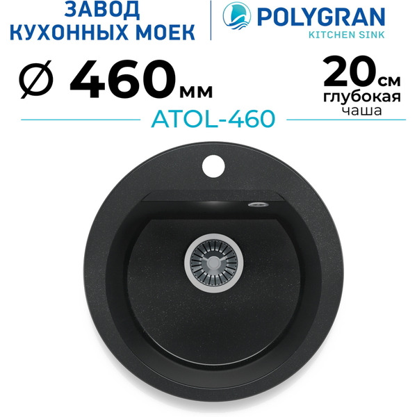 Кухонная мойка Polygran Atol 460 (космос)