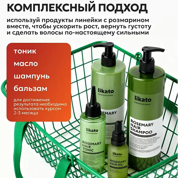 Бальзам для волос Likato Professional Укрепляющий с розмарином, 1000 мл
