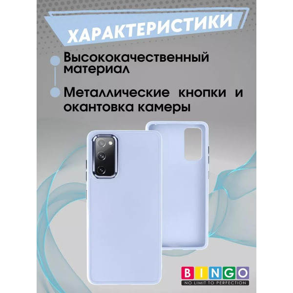 Бампер Bingo Metal для SAMSUNG S20 FE Голубой