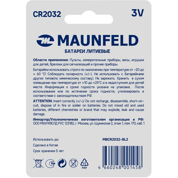Батарейки MAUNFELD Lithium CR2032 MBCR2032-BL2