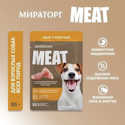 Консервированный корм для взрослых собак Мираторг Meat желе с курочкой для всех пород (80г)