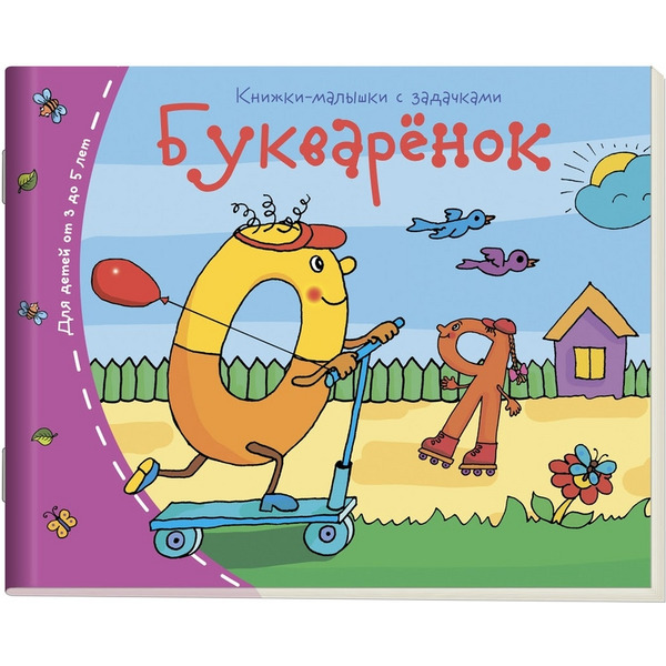 Книжка-малышка АЙРИС-ПРЕСС "Букварёнок"
