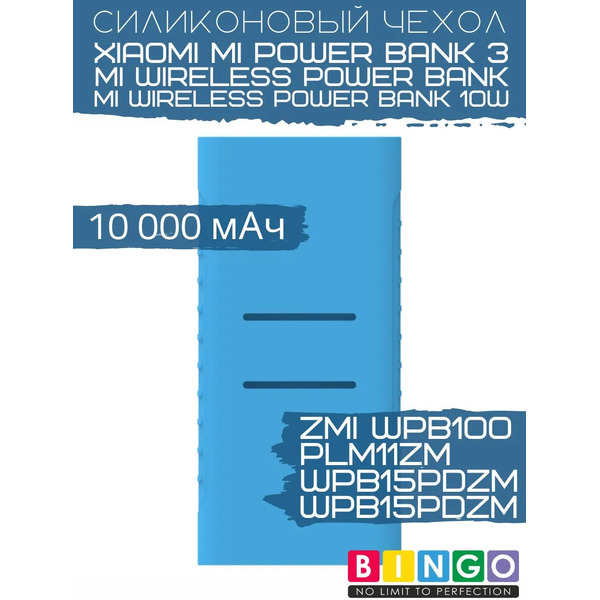 Чехол для портативного ЗУ Bingo Silicone для ZMI WPB100/Mi Wireless Power Bank (синий)