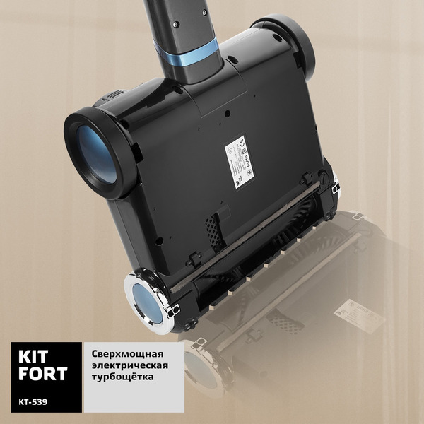 Вертикальный пылесос Kitfort KT-539