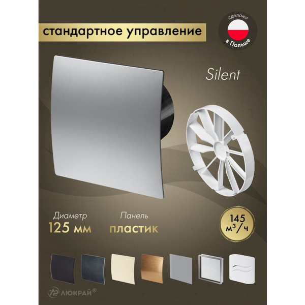 Вентилятор с панелью Awenta KWS125CZ-PET125-ZZ125