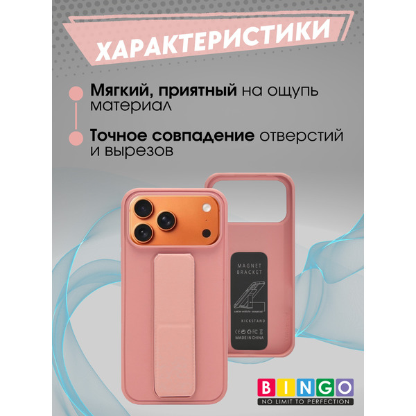 Чехол-накладка Bingo Stand APPLE iPhone 17 Pro Розовый