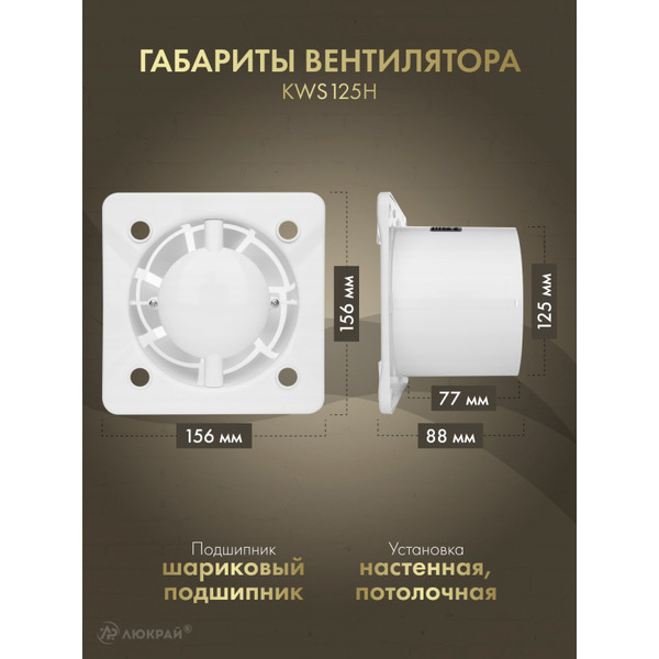 Корпус вентилятора Awenta KWS125H