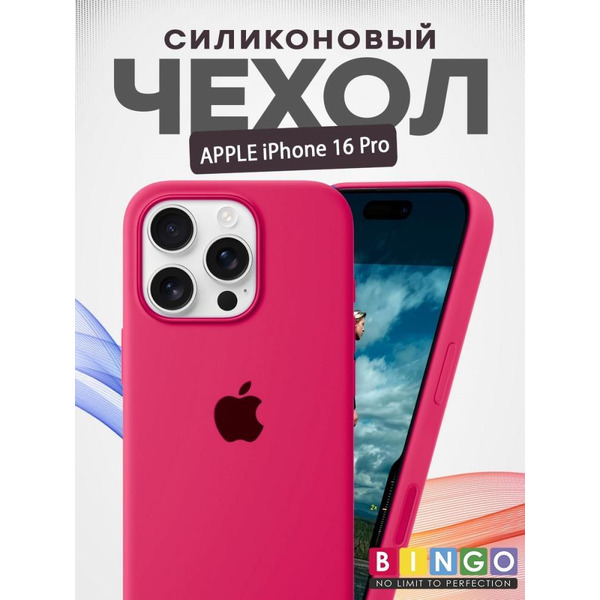 Бампер BINGO Silicone Case для APPLE iPhone 16 Pro малиновый