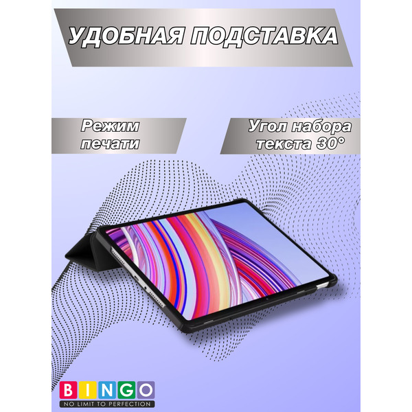 Чехол-книга BINGO Tablet для XIAOMI Redmi Pad Pro Черный
