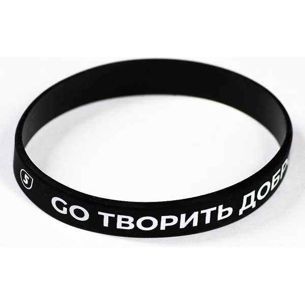 Браслет 5 ЭЛЕМЕНТ GO ТВОРИТЬ ДОБРО (черный)